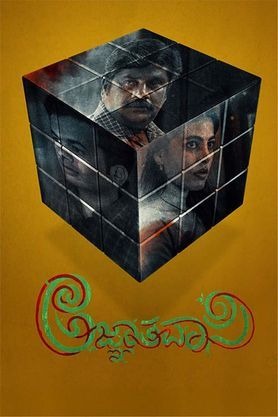 Agnyathavasi