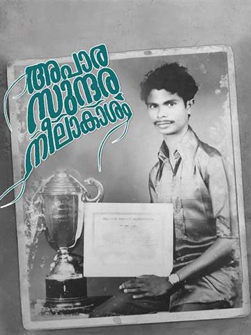 Apara Sundara Neelakasham