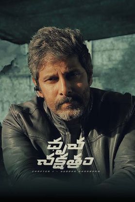Dhruva Nakshathram