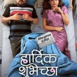 Hardik Shubheccha