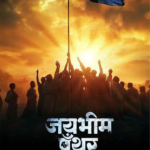 Jay Bhim Panther