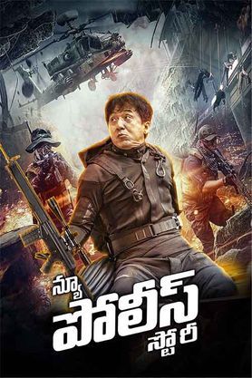 New Police Story