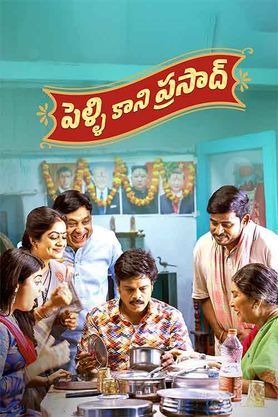 Pelli Kani Prasad