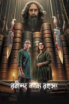 Rabindra Kabya Rahasya