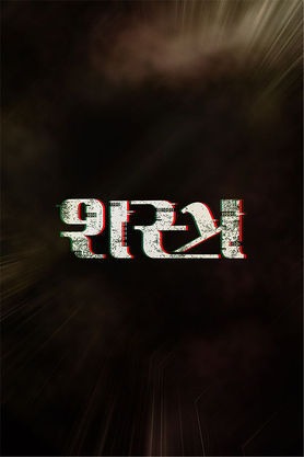 Shastra