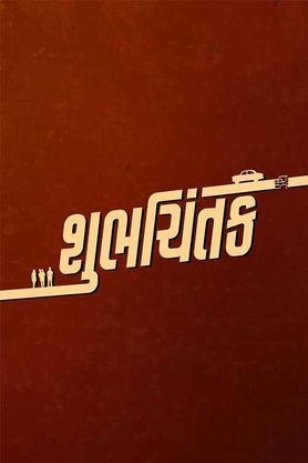 Shubhchintak