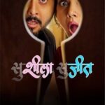 suSHEELA - suJEET